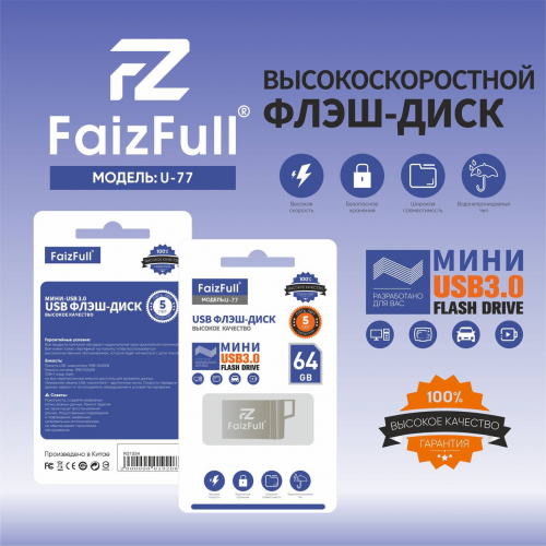 Флэш-диск USB Faiz Full U77 64 GB USB 3.0 mini, металл