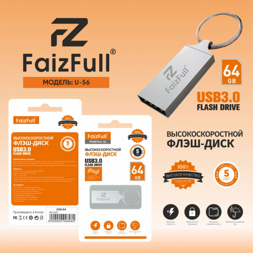 Флэш-диск USB Faiz Full U56 64 GB USB 3.0 водонепроницаемый чип, металл