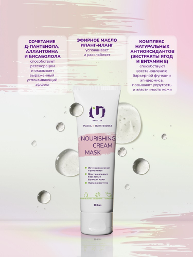 Питательная маска Nourishing cream mask, туба 100 мл