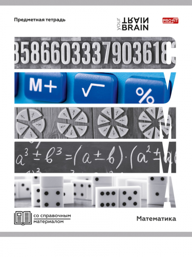 Тетрадь КЛЕТКА 48л. МАТЕМАТИКА «КОНТРАСТЫ» (Т48-1411) эконом-вариант, б/о