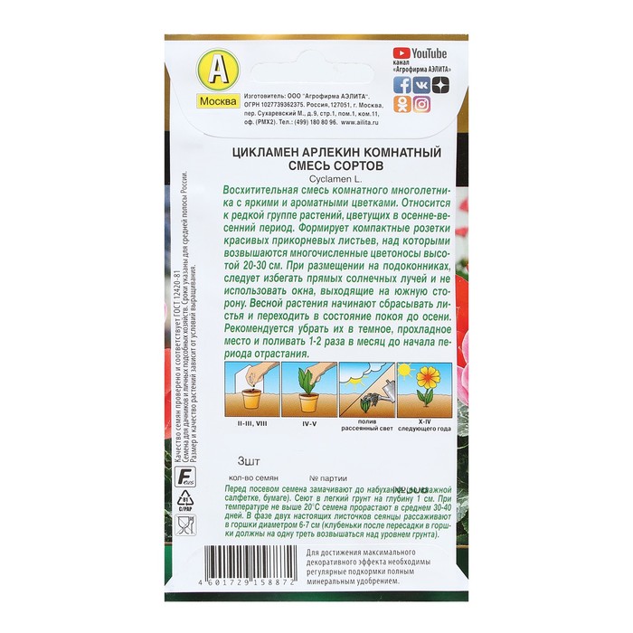 Семена Цветов Цикламен