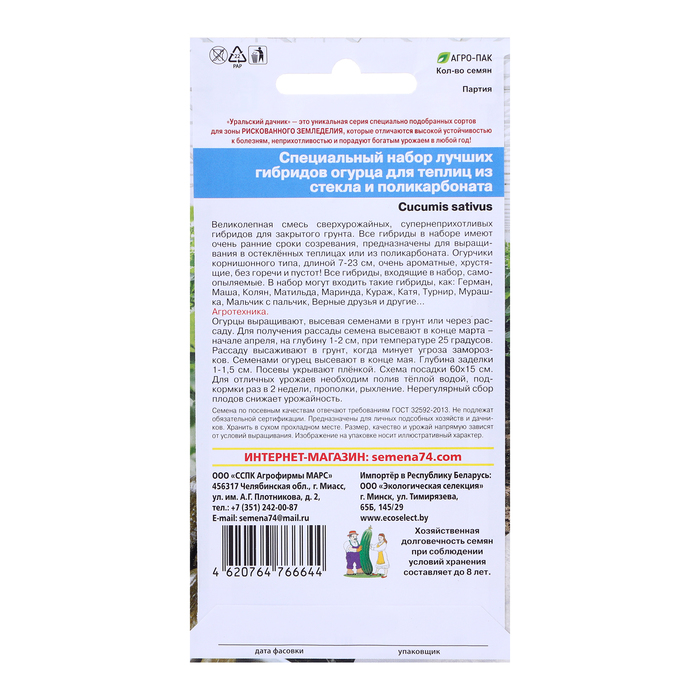 Семена Набор