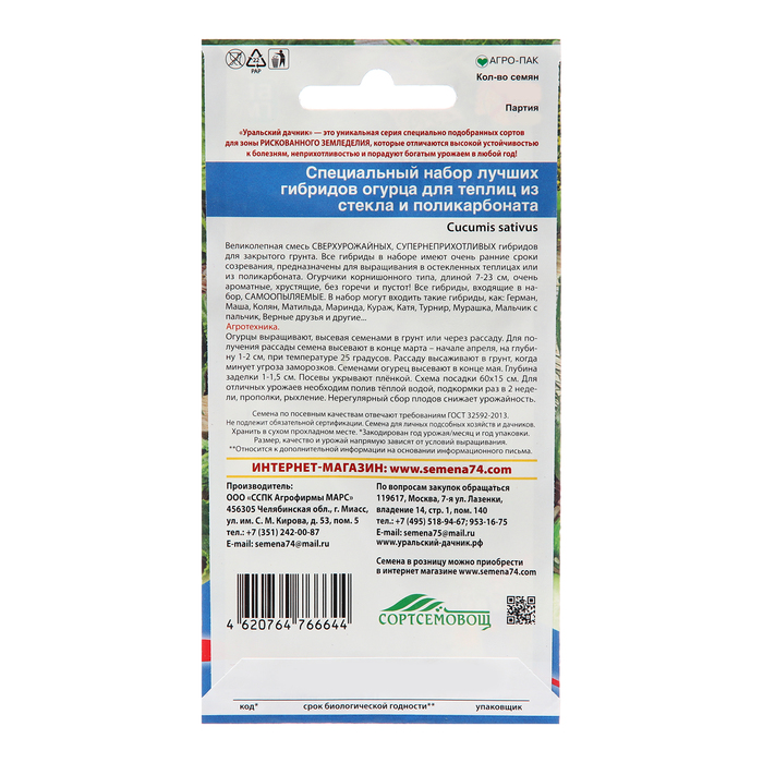 Семена Набор