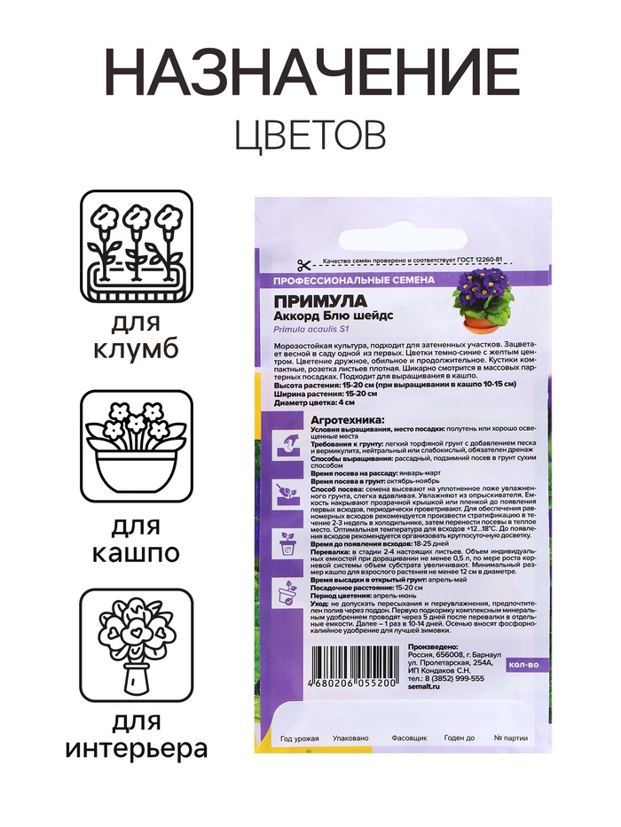 Семена Примула