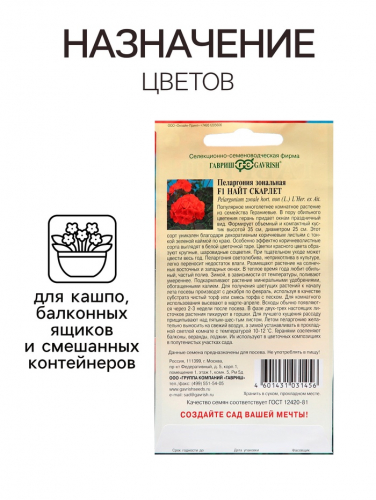 Семена Пеларгония 