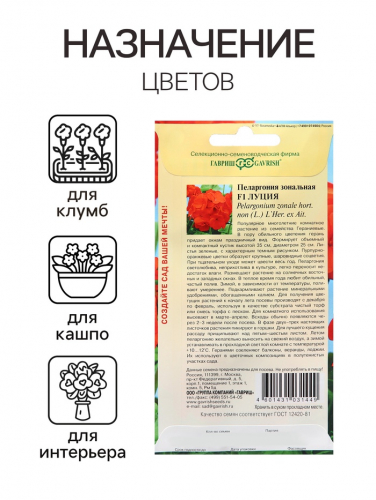 Семена Пеларгония 