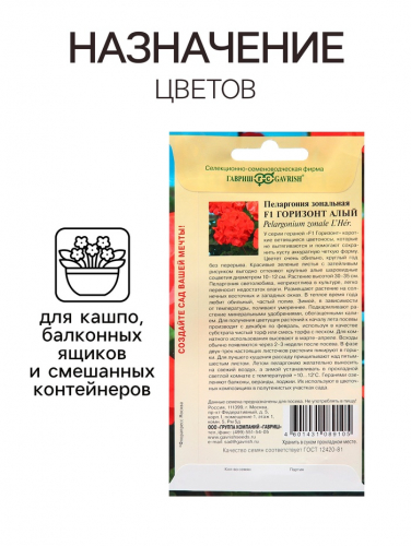 Семена Пеларгония 