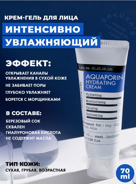 Derma Factory AQUAPORIN HYDRATING CREAM Увлажняющий крем-гель для лица 70мл