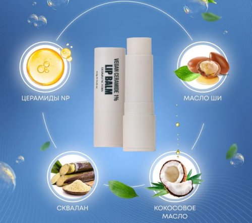  620рDerma Factory EDLP VEGAN CERAMIDE 1% LIP BALM Веганский бальзам для губ с церамидами 6,5г
