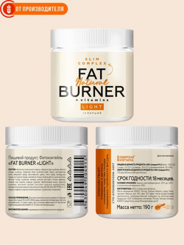 Жиросжигатель FAT BURNER LIGHT