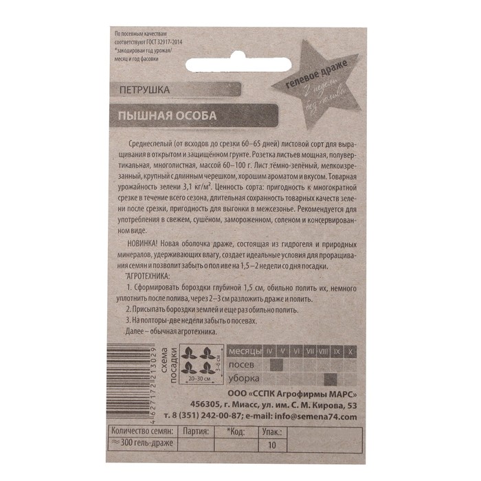 Семена Петрушка