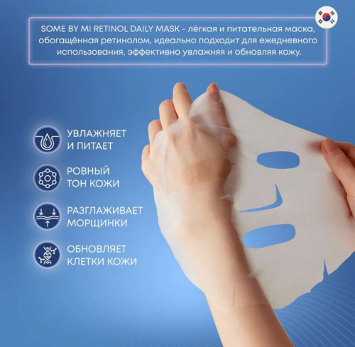 SOME BY MI RETINOL DAILY MASK Антивозрастная тканевая маска для лица с ретинолом и бакучиолом для ежедневного использования 30шт