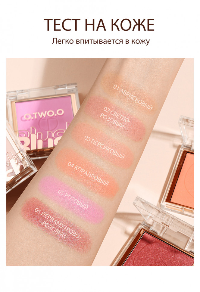 Палитра румян O.TWO.O арт. SC044 №01 Абрикосовый 7.5 g.