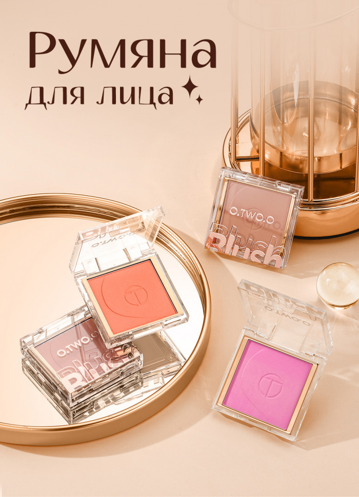 Палитра румян O.TWO.O арт. SC044 №04 Коралловый 7.5 g.