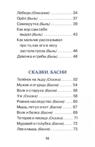 Уценка. Толстой Л. Первое чтение. Короткие сказки и истории (ВЧ)