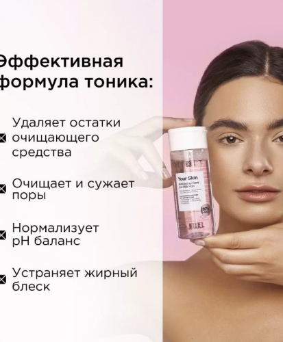 MIXIT Your Skin Balancing Tonic for oily skin 150мл
