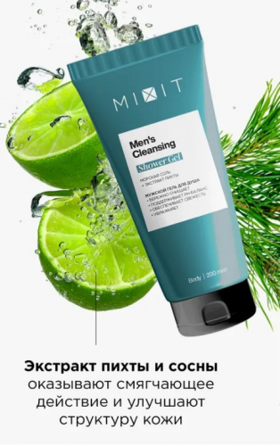 MIXIT MEN Cleansing Shower gel  морск.соль+экстр.пихты 200ml