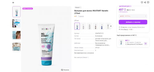 MIXIT RE START KERATIN BOMB кондиционер для волос 275мл