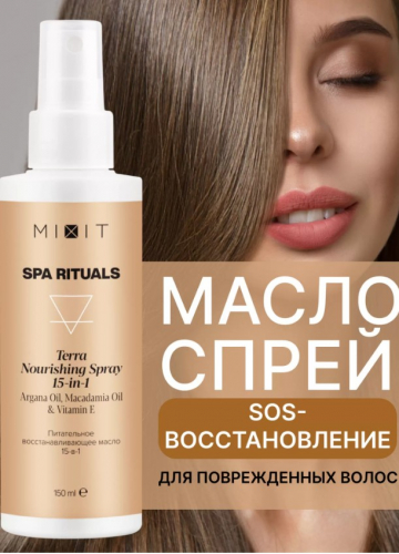 MIXIT SPA RITUALS TERRA Norishing Spray 15in1масло для волос 150мл