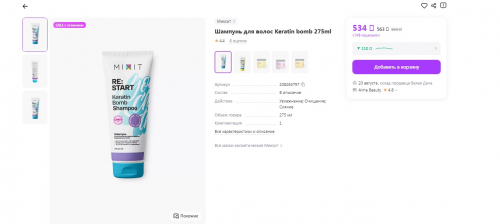MIXIT RE START KERATIN BOMB шампунь для волос 275мл