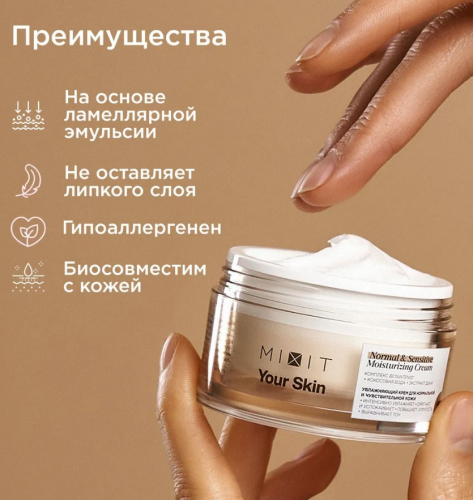 MIXIT крем для лица увл. Your Skin normal&sensitive  50мл