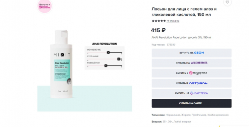 MIXIT AHA Revoltuion Face Lotion for problem skin 150ml
