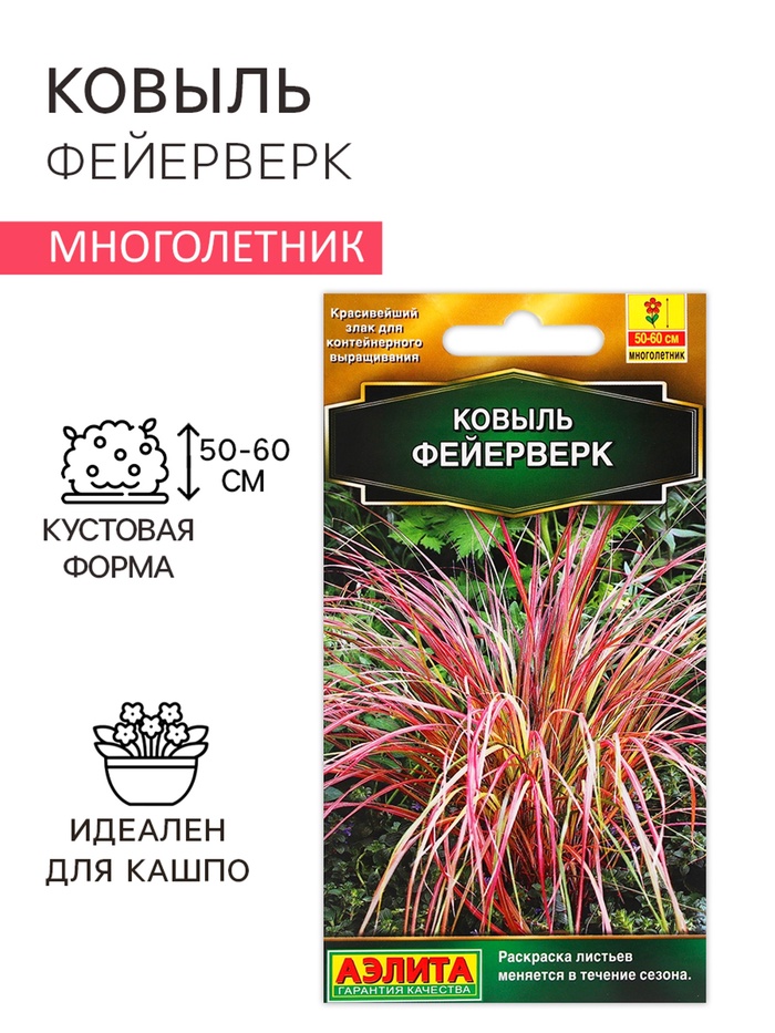 Семена цветов Ковыль