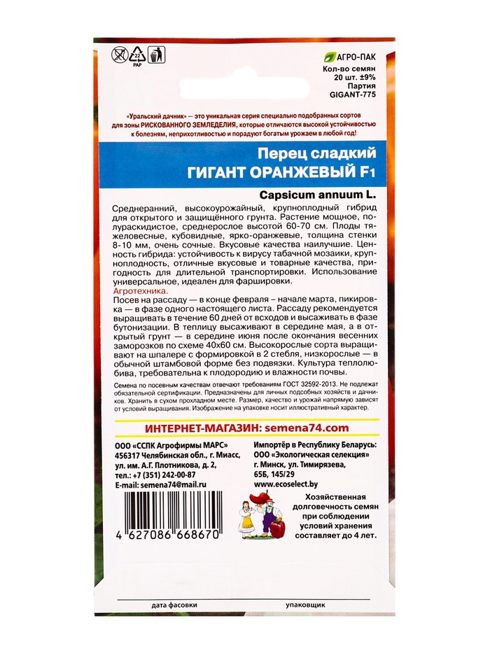 Семена Перец сладкий