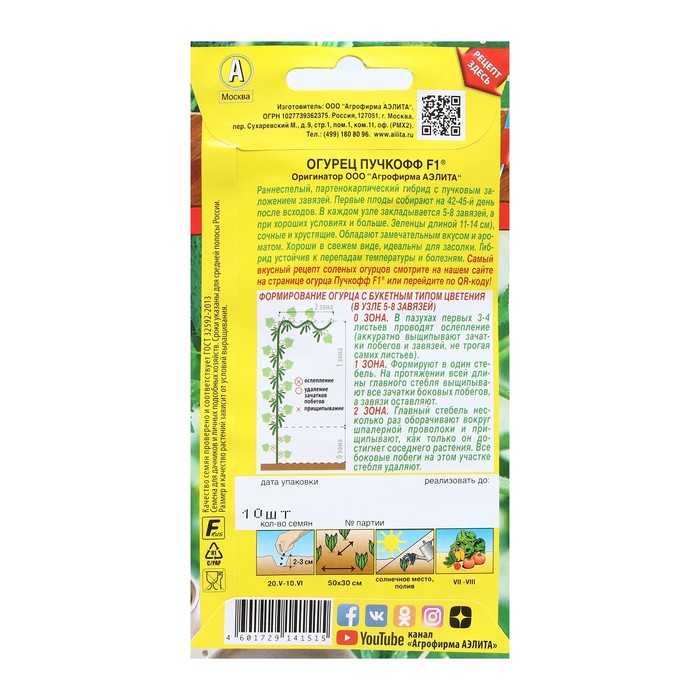 Семена Огурец