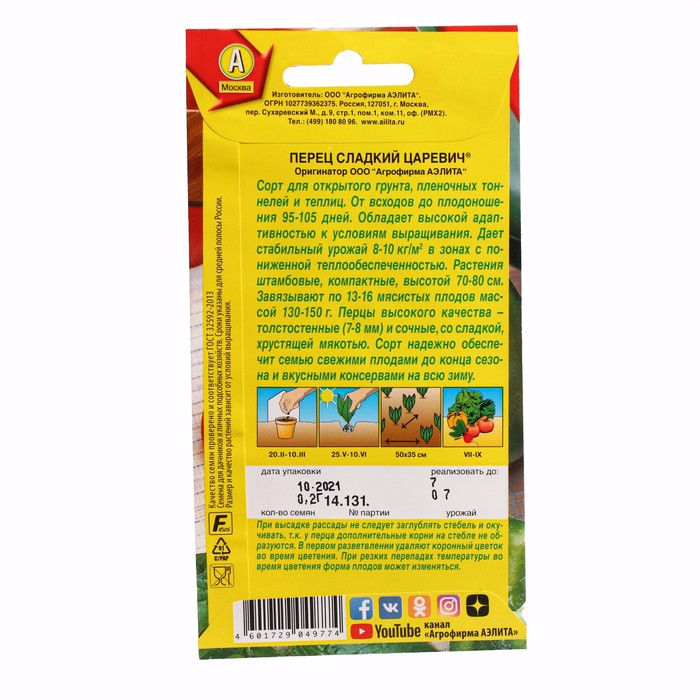 Семена Перец сладкий