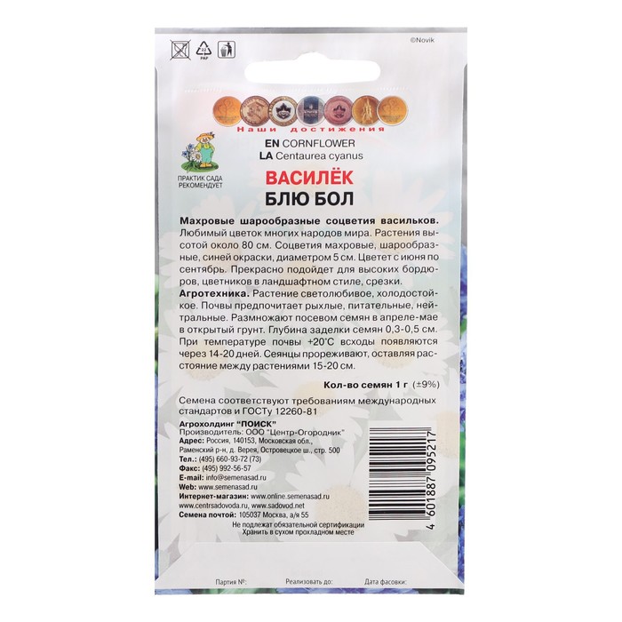 Семена цветов Василек