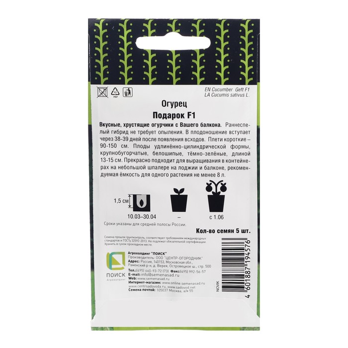 Семена Огурец