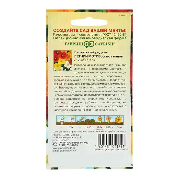Семена цветов Лапчатка