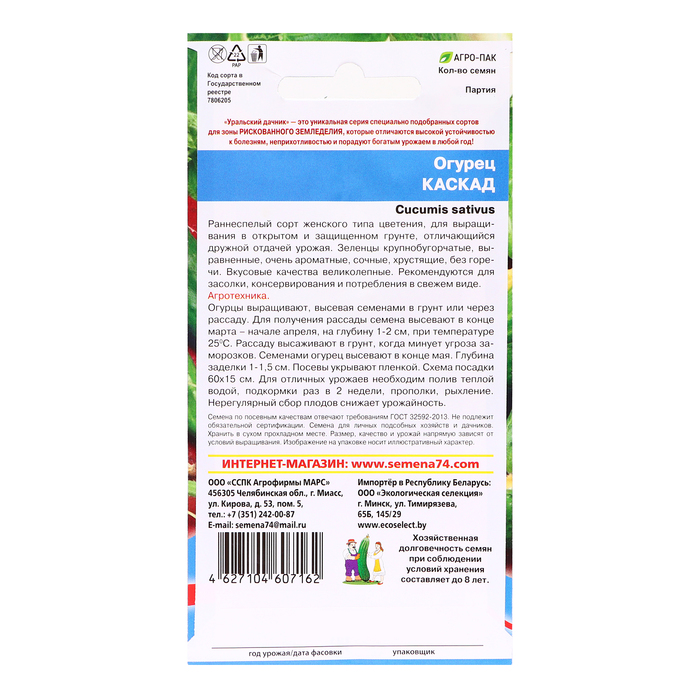 Семена Огурец