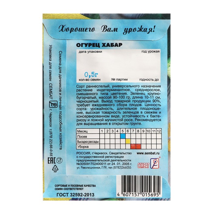 Семена Огурец