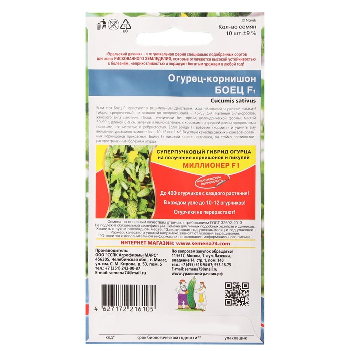 Семена огурца