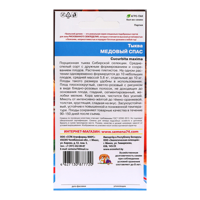 Семена Тыква