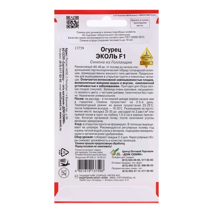 Семена Огурец