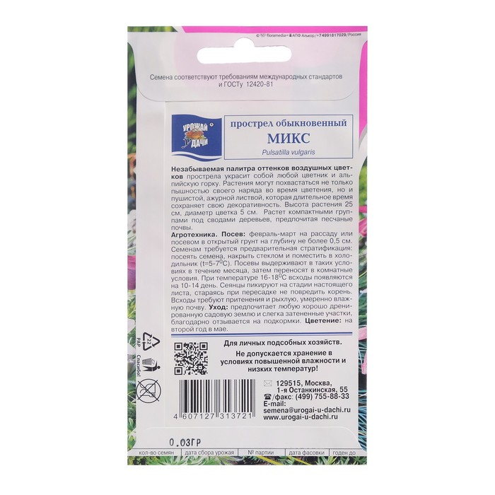 Семена цветов Прострел обыкновенный «Микс», 0.03 г