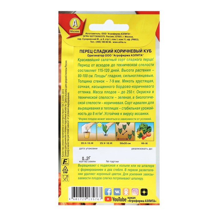 Семена Перец сладкий