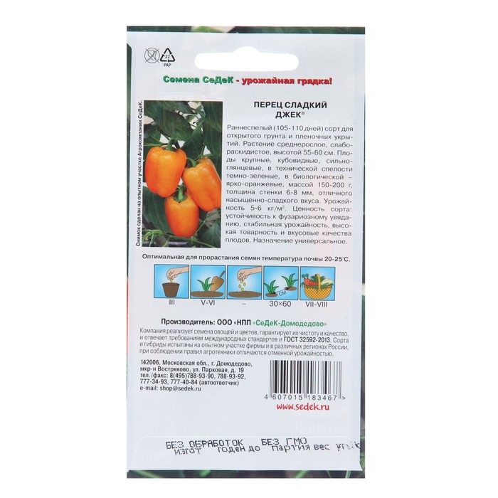 Семена перец сладкий «Джек F1», 0.1 г
