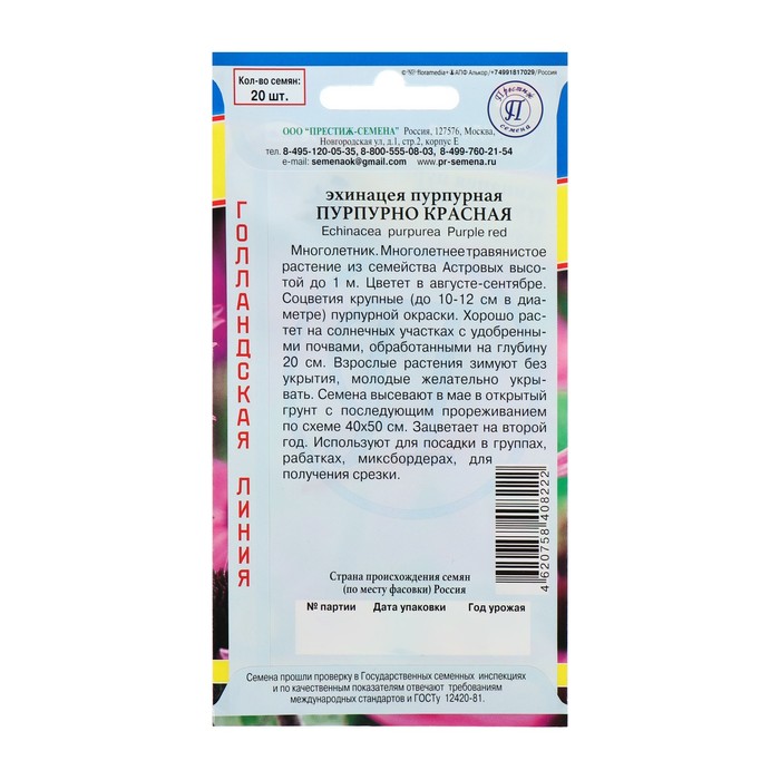 Семена цветов Эхинацея