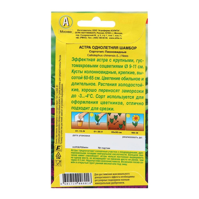 Семена Астра Шамбор пионовидная Одн Ц/П 0,2г
