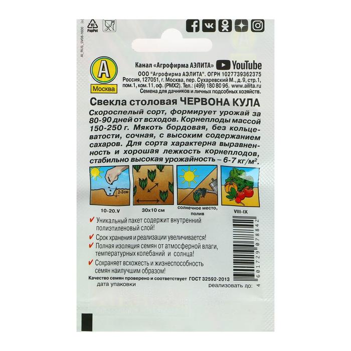 Семена Свекла столовая