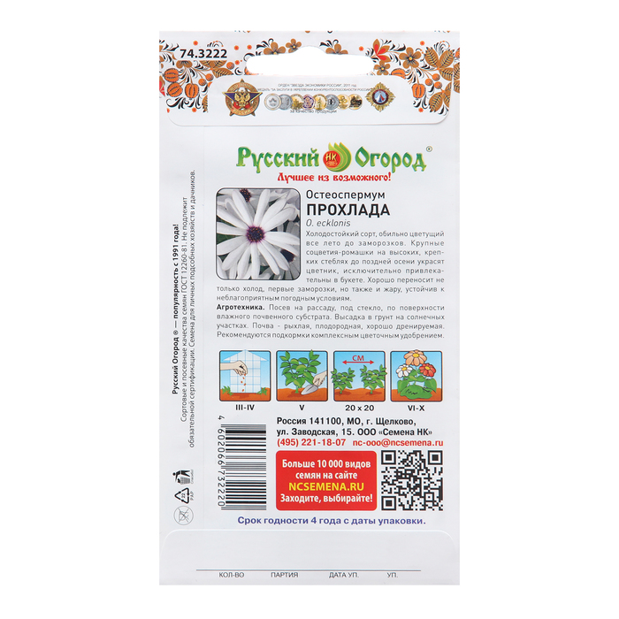 Семена цветов Остеоспермум