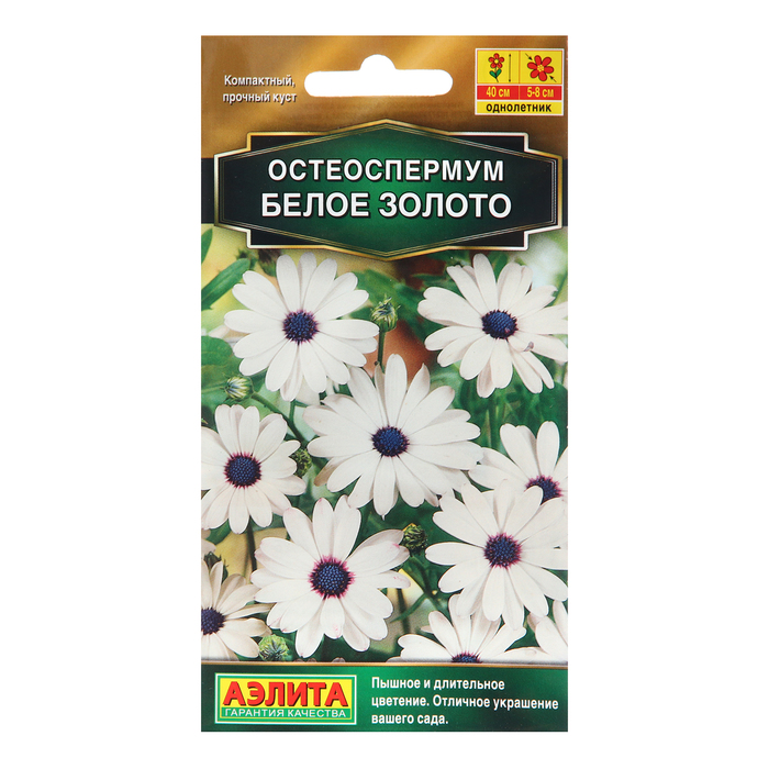 Семена Цветов Остеоспермум