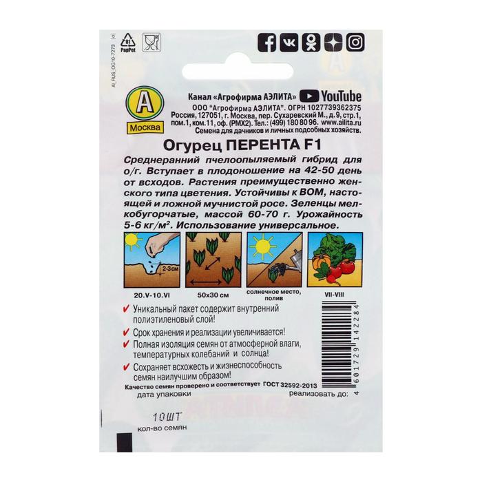 Семена Огурец «Перента», «Лидер», F1, 10 шт.