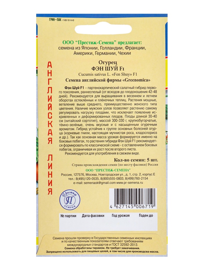 Семена Огурец