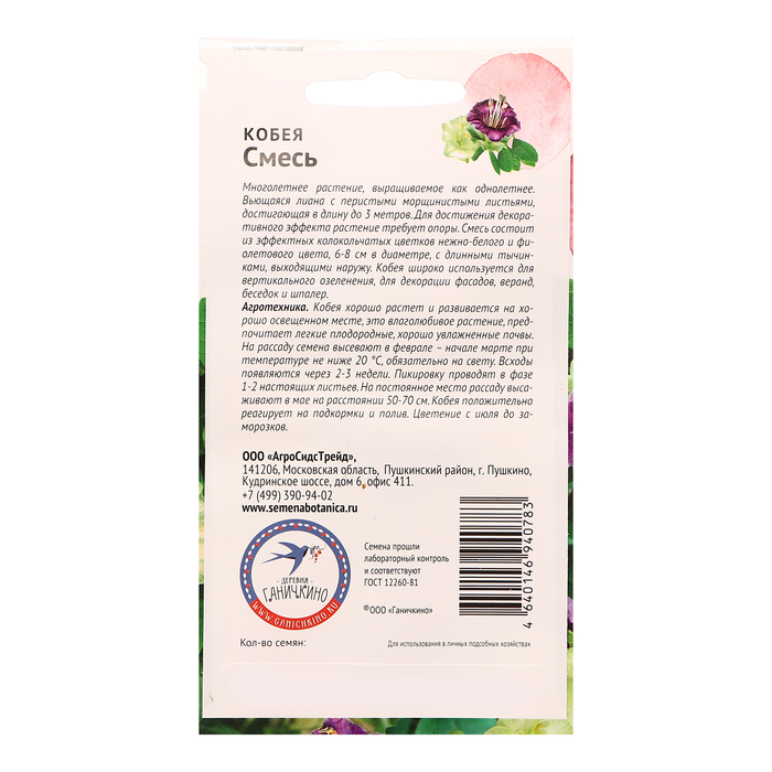 Семена цветов Кобея