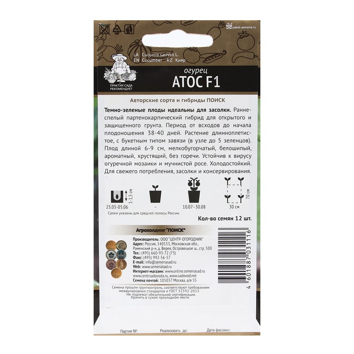 Семена Огурец